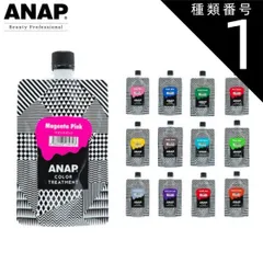 種類1：アメリカンチェリー ANAP カラートリートメント 150g 全18色 (ヘアカラー ヘアマニキュア ブリーチ ブリーチオンカラー ツヤ 艶 つや 鮮やか)