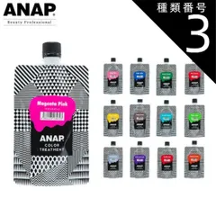 種類3：ブライトイエロー ANAP カラートリートメント 150g 全18色 (ヘアカラー ヘアマニキュア ブリーチ ブリーチオンカラー ツヤ 艶 つや 鮮やか)