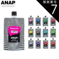 種類7：ラベンダーアッシュ ANAP カラートリートメント 150g 全18色 (ヘアカラー ヘアマニキュア ブリーチ ブリーチオンカラー ツヤ 艶 つや 鮮やか)