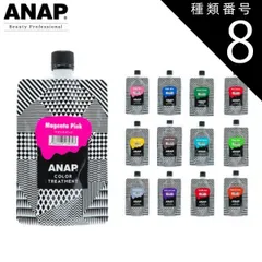 種類8：マゼンタピンク ANAP カラートリートメント 150g 全18色 (ヘアカラー ヘアマニキュア ブリーチ ブリーチオンカラー ツヤ 艶 つや 鮮やか)
