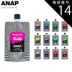 種類14：ラズベリーアッシュ ANAP カラートリートメント 150g 全18色 (ヘアカラー ヘアマニキュア ブリーチ ブリーチオンカラー ツヤ 艶 つや 鮮やか)