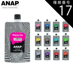 種類17：トータリーレッド ANAP カラートリートメント 150g 全18色 (ヘアカラー ヘアマニキュア ブリーチ ブリーチオンカラー ツヤ 艶 つや 鮮やか)