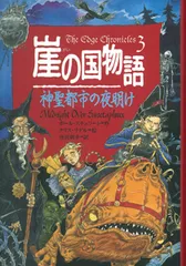 2025年最新】崖の国物語の人気アイテム - メルカリ