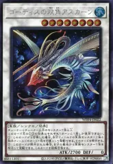 【中古】遊戯王 WPP4-JP022[SE]：ゴーティスの双角アスカーン