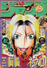 【中古】コミック雑誌 週刊少年ジャンプ 2005年3月7日号 No.12