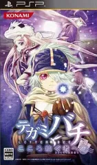 【中古】PSPソフト テガミバチ こころ紡ぐ者へ