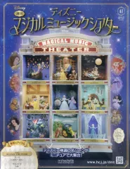 ☆ディズニーマジカルミュージックシアター☆分割売り(58～73号)未開封 ☆ディズニーマジカルミュージックシアター☆分割売り(58～73号)未開封