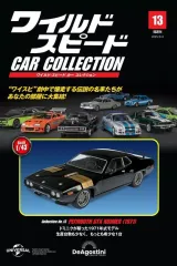 【中古】ホビー雑誌 付録付)ワイルド・スピードカーコレクション全国版 13