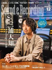【中古】音楽雑誌 Sound & Recording Magazine 2025年12月号 サウンド&レコーディング・マガジン