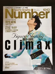 Sports Graphics Number 羽生結弦 結晶の舞台へ スポーツグラフィック ナンバー 1043