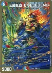 【中古】デュエルマスターズ 9/20[SR]：伝説龍覇 モルトLEGEND