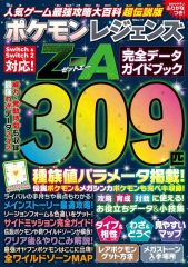 ポケモンレジェンズZA 攻略本 完全データガイドブック - メルカリ