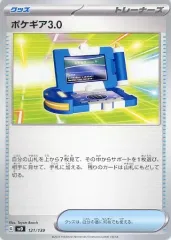 【中古】ポケモンカードゲーム 121/139：ポケギア3.0のサムネイル