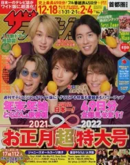 【中古】芸能雑誌 付録付)ザ・テレビジョン首都圏版 2022年1月7日号