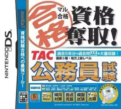 【中古】ニンテンドーDSソフト マル合格 資格奪取! TAC公務員試験(国家II種)