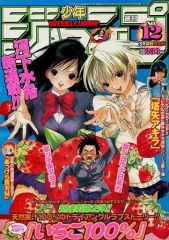 週刊少年ジャンプ 2002年 12号いちご100%表紙 - メルカリ