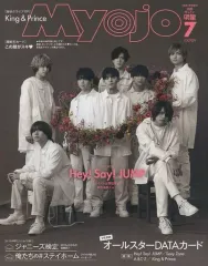 【中古】Myojo 付録付)ちっこいMyojo 明星 2020年7月号