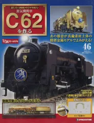 2026年最新】デアゴスティーニ C62の人気アイテム - メルカリ