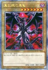 【中古】遊戯王 QCAC-JP022[QCSE]：真紅眼の黒竜(イラスト違い：A)/※日本語表記アジア版