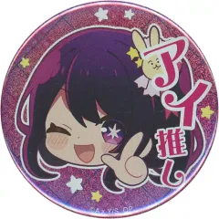 【中古】バッジ・ピンズ 星野アイ(SD) 「【推しの子】 苺プロダクション☆ファン感謝祭2023 トレーディングホログラム缶バッジ」