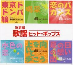 懐かしの歌謡ポップス大全集　１０ＣＤ　ＣＢＳソニー 懐かしの歌謡ポップス大全集 10枚組 CBSソニー - メルカリ