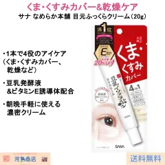 サナ ＳＡＮＡ（SANA） なめらか本舗 目元ふっくらクリーム 20g 豆乳イソフラボン