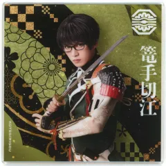【中古】コースター 田村升吾(篭手切江) アクリルコースターA 「ミュージカル『刀剣乱舞』×SHIBUYA TSUTAYA」