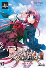 【中古】PSPソフト 恋する乙女と守護の楯 ポータブル[限定版]