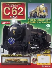 2025年最新】C62 デアゴスティーニの人気アイテム - メルカリ