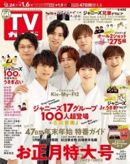【中古】芸能雑誌 週刊TVガイド(関東版) 2022年12月30日号