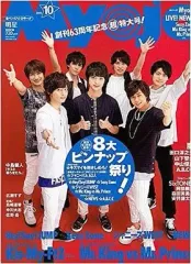 【中古】Myojo 付録付)Myojo 明星 2015年10月号