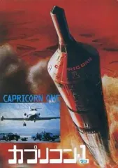 2025年最新】カプリコン1の人気アイテム - メルカリ