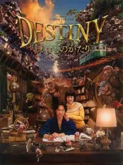 2026年最新】 DESTINY 鎌倉ものがたり の人気アイテム - メルカリ