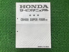 CB400 SUPER FOUR, BOL D'OR サービスマニュアル - メルカリ