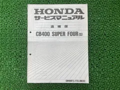 2025年最新】CB400 サービスマニュアルの人気アイテム - メルカリ