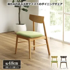 ♪［2脚セット］ 北欧デザイン ダイニングチェア　　　　ダイニング チェア 椅子 食卓 北欧 ファブリックのサムネイル