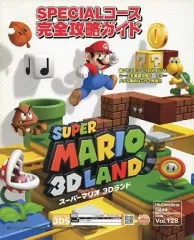 【中古】攻略本3DS ≪アクションゲーム≫ 3DS スーパーマリオ 3Dランド SPECIALコース完全攻略ガイド