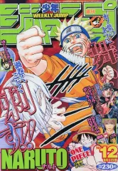 【中古】コミック雑誌 週刊少年ジャンプ 2004年3月1日号 No.12