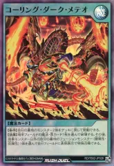 2025年最新】コーリング ダーク メテオの人気アイテム - メルカリ