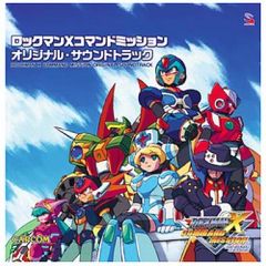 リマスタートラック ロックマンゼロ ミュトス Ⅲ サウンドトラック