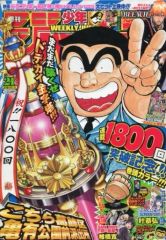 週刊少年ジャンプ 2013年21号 こち亀連載1800回記念 - メルカリ