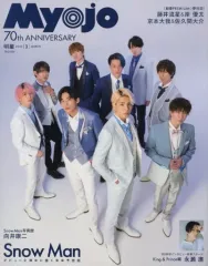 【中古】Myojo 付録付)Myojo 明星 2022年3月号