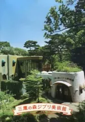 【中古】パンフレット ≪パンフレット(図録)≫ パンフ)三鷹の森ジブリ美術館