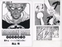 【中古】クリアファイル 巻十二 コミックスクリアファイルセット 巻一～巻二十一 「一番くじ ドラゴンボール 40th ～其之一～」 G賞
