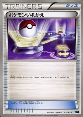 【中古】ポケモンカードゲーム 010/016[-]：ポケモンいれかえ