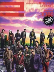 【中古】月刊EXILE 月刊EXILE 4月号臨時増刊