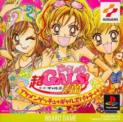 未使用超GALS !寿蘭2 - メルカリ