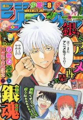 【中古】コミック雑誌 週刊少年ジャンプ 2015年2月2日特大号 No.8