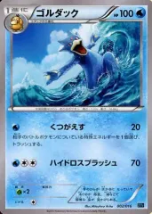 【中古】ポケモンカードゲーム 002/016[-]：ゴルダック