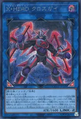 2025年最新】遊戯王カード x・hero クロスガイの人気アイテム - メルカリ